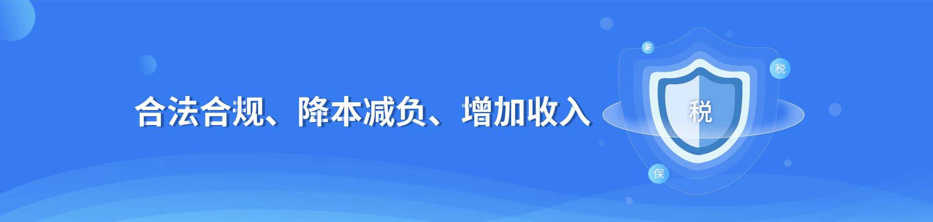 降本增益、增强企业核心竞争力、用工风险转移