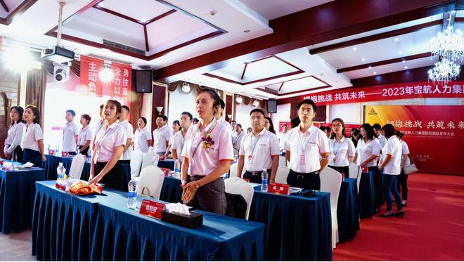 【拥抱挑战 共筑未来】宝航人力2023年股权激励启动大会圆满成功