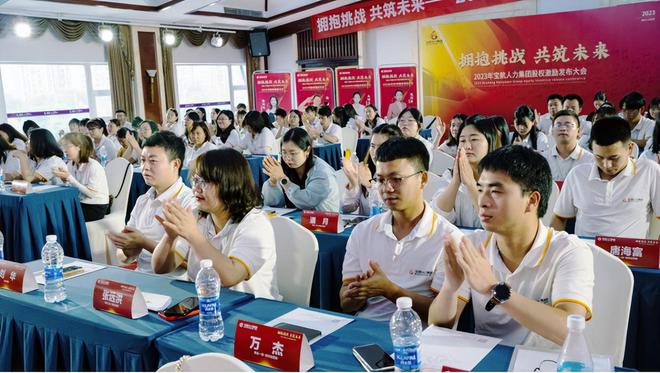 【拥抱挑战 共筑未来】宝航人力2023年股权激励启动大会圆满成功