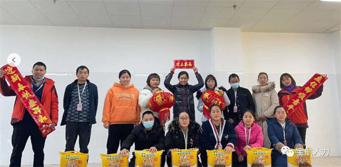宝航人力集团为劳务员工送新春福利
