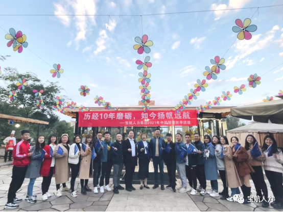 宝航人力集团管理层团建活动