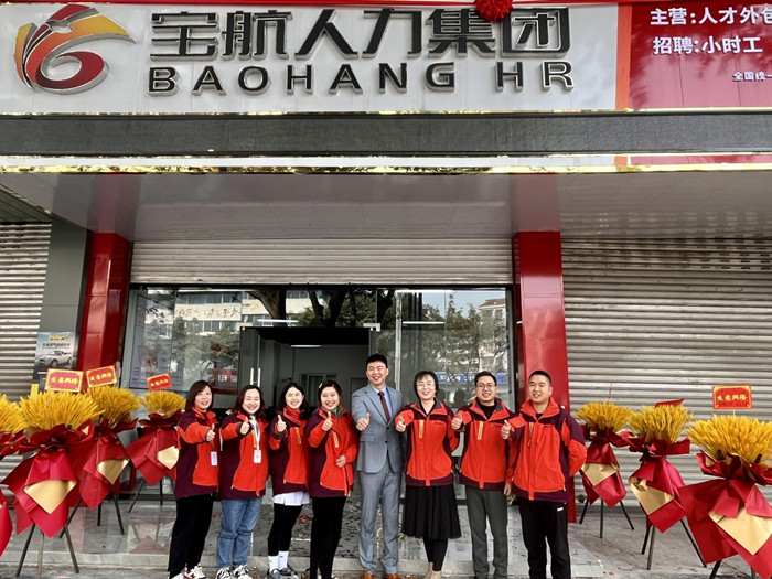 宝航线下门店2.0