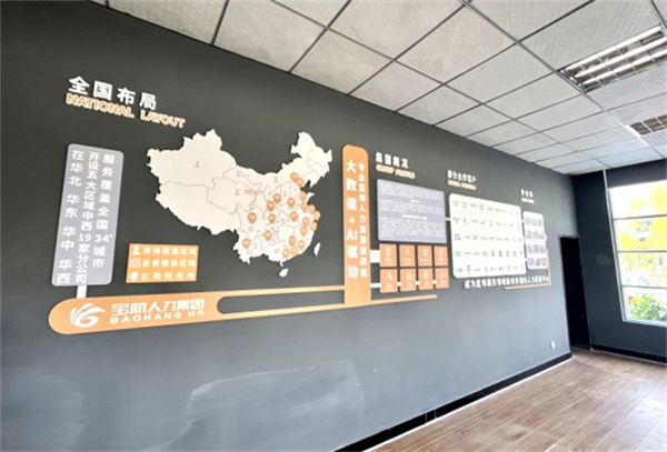 宝航人力集团事业二部龙泉线下一号门店