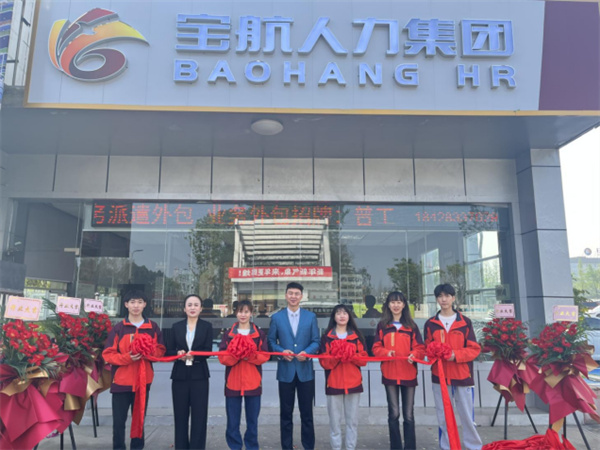 宝航人力集团事业二部龙泉线下一号门店
