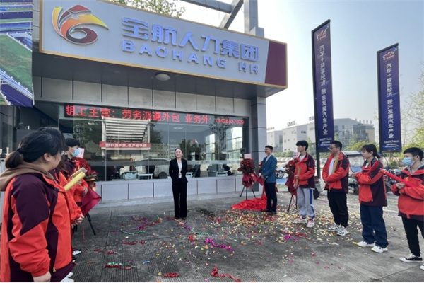 宝航人力集团事业二部龙泉线下一号门店